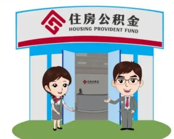 济宁怎么把封存的住房公积金取出来（怎样取出封存状态的公积金）